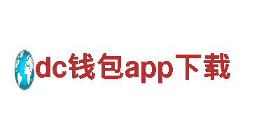 dc钱包app下载清洁环保公司，专业环保服务一应俱全